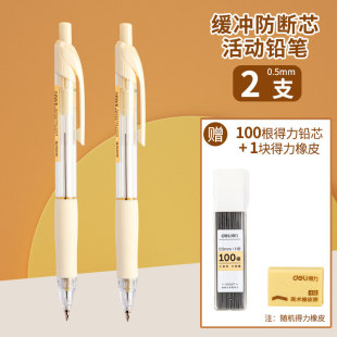 得力自动铅笔小学生专用一年级0.5写不断芯HB铅笔软胶握护手活动