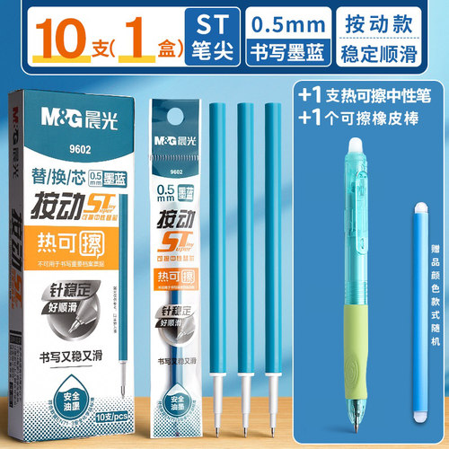 晨光可擦笔替换芯热可擦笔芯黑色st笔头按动替芯三年级小学生专用