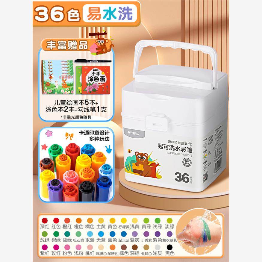 晨光易可洗印章水彩笔24色儿童可水洗无毒幼儿园小学生专用12色36