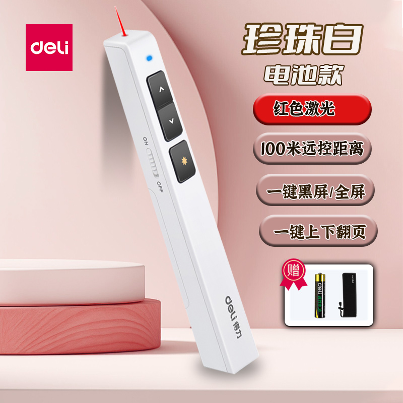 得力2802激光翻页笔教师教材上课幻灯片多媒体ppt教学演讲遥控器