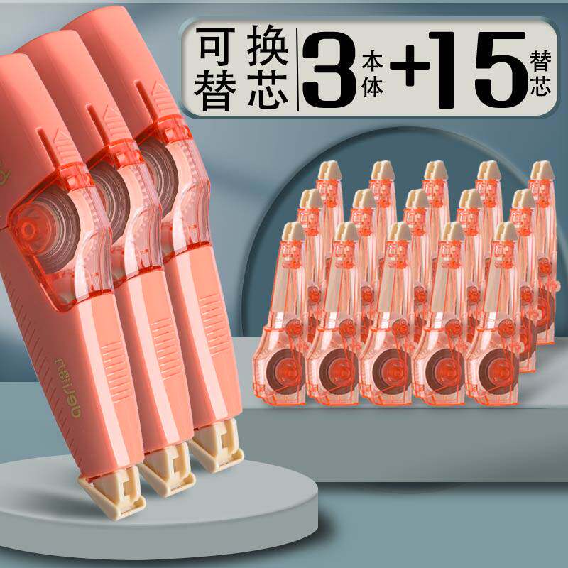 得力按动式修正带学生用涂改可换芯改正修改初中生文具学习用品女