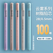 晨光自动铅笔芯100根大容量不易断2B自动铅芯0.7 0.5mm笔芯替芯加
