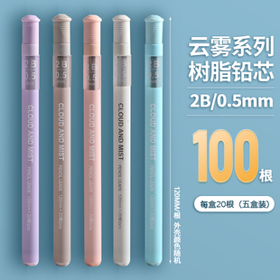 晨光自动铅笔芯100根大容量不易断2B自动铅芯0.7/0.5mm笔芯替芯加