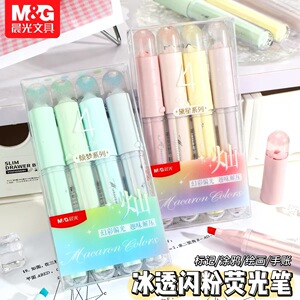晨光闪耀标记笔荧光笔香氛细闪绘画划重点学生儿童手账笔记记号笔
