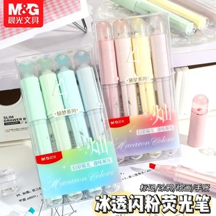 晨光闪耀标记笔荧光笔香氛细闪绘画划重点学生儿童手账笔记记号笔