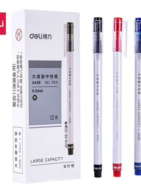 得力A426大容量中性笔全针管签字笔0.5mm红蓝黑色学生用书写水性