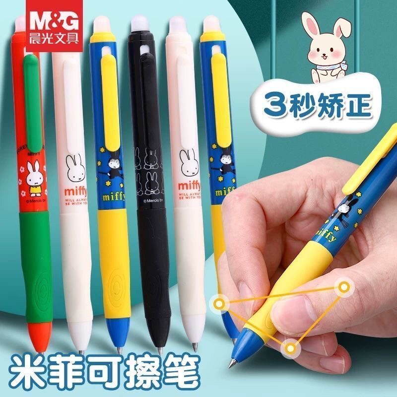 晨光热可擦笔优握米菲小学生专用按动热可擦中性笔晶蓝黑色摩易擦