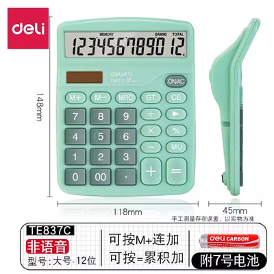 得力计算器办公用女神款大计算机商用办公室会计专用高颜值太阳能