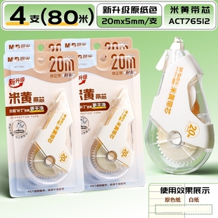 晨光修正带小学生专用实惠装正品顺滑初中生大容量耐摔改正带莫兰