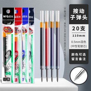 晨光g5按动笔芯k35中性笔笔芯g-5按压式红墨蓝黑色0.5mm全针管子