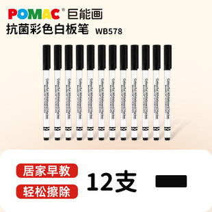 白雪POMAC抗菌白板笔易擦写儿童无毒彩色水性笔可擦拭可水洗画板