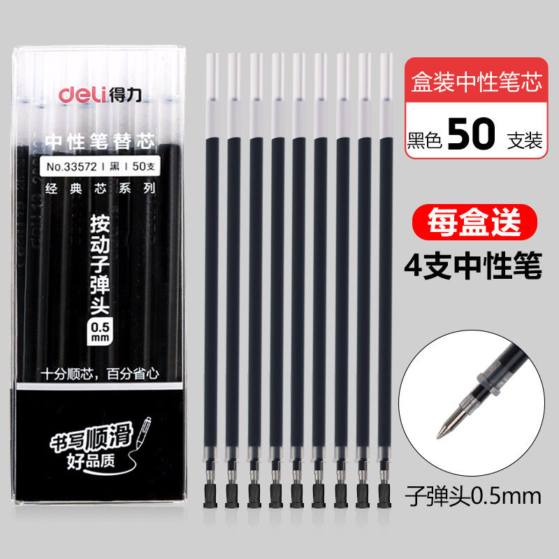得力0.5mm中性笔替芯 全针管中性笔笔芯 速干碳素笔芯 得力笔芯替