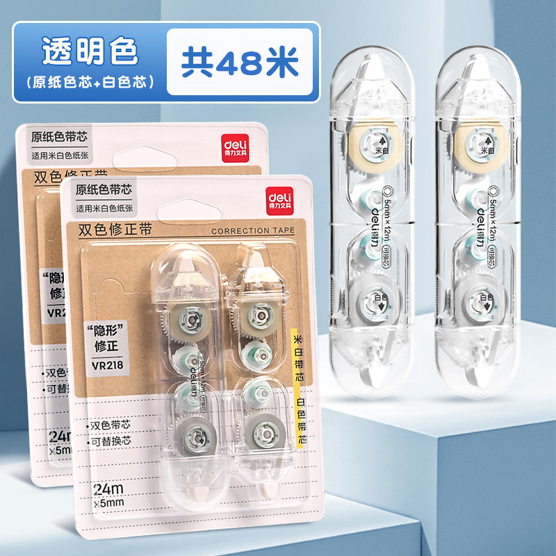 得力修正带学生用涂改带可换替芯学生用网红黑科技大容量改错带小