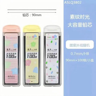 晨光hb自动铅笔芯0507活动按动自动笔铅芯0.5mm0.7铅笔笔芯不易断