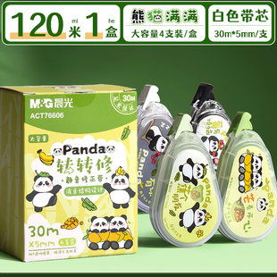 晨光修正带小学生专用修正带初中生专用涂改带大容量修正贴静音改