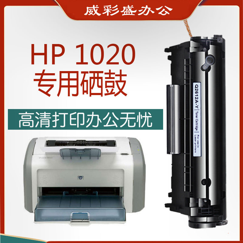 惠普激光打印机硒鼓碳粉盒