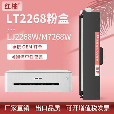 适用lt2268联想m7268w粉盒m7208w打印机硒鼓lj2268w墨盒M7288碳粉