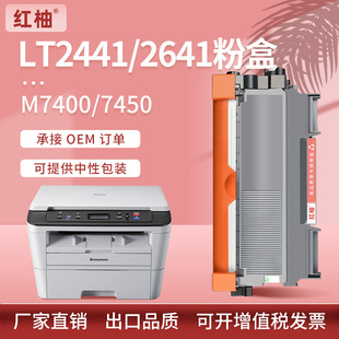 适用LT2441联想m7400粉盒m7450f硒鼓m7650df打印机墨盒LT2641碳粉