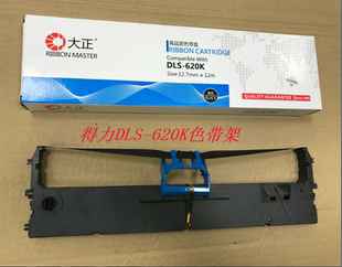 适用得力DLS620K 620k de-620kdl-625kDE625k628打印机色带架含芯