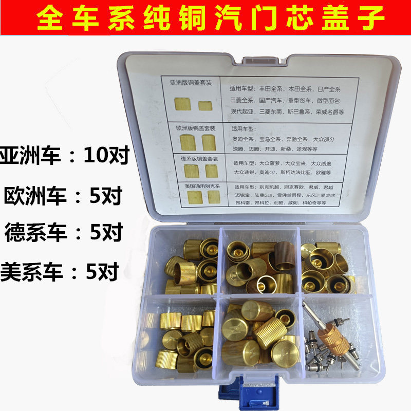 汽车空调纯铜气门芯盖子防尘盖