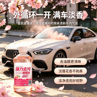 车载香氛玻璃水三香组合装 去污去虫胶防雨留香四季可用雨刷液夏