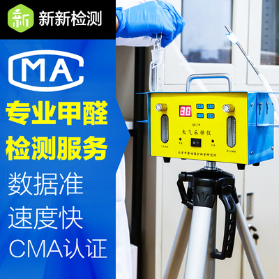 福州厦门莆田泉州漳州南平龙岩 上门CMA甲醛空气检测专业机构服务