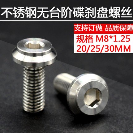 不锈钢链接码螺丝 M8M10无台阶刹车盘固定螺丝20mm25mm链接码螺丝