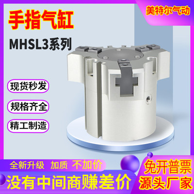 气动三爪加长型气缸MHSL3