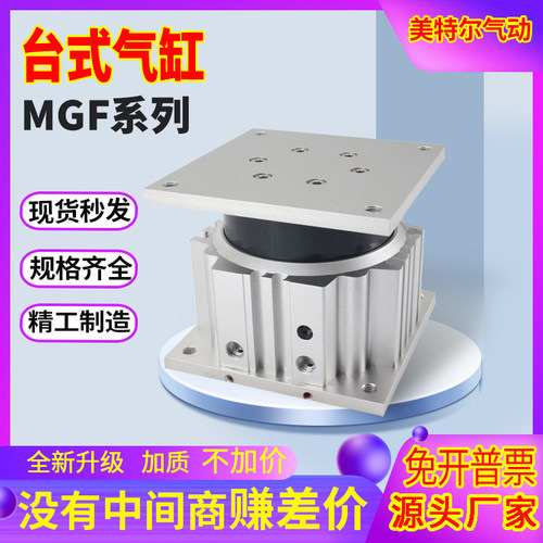 导台式气缸平台端台缸MGF