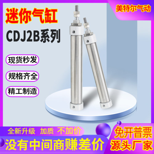 不锈钢小型迷你气缸CDJ2B/CDJ2D