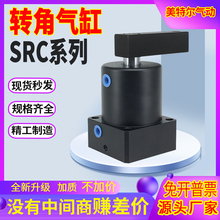 旋转回转 90度下压夹紧气缸 SRC/ACK/ASC32/40/50/63/25-90SR/L/D