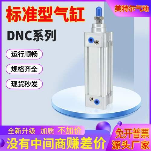 DNC大推力标准方型气缸DNC32/40