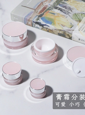 小样分装瓶护手霜面霜瓶子