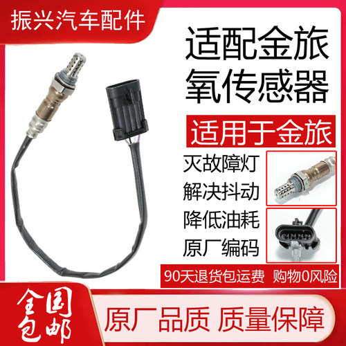 金杯金旅金龙氧传感器