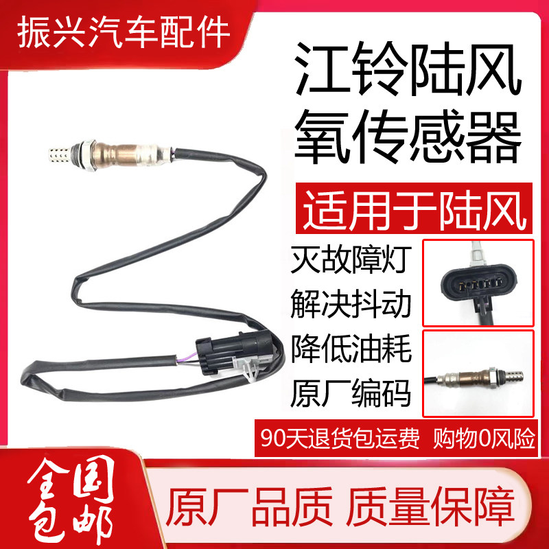 适用江铃陆风X5X7X9 2.0T X2风华尚X6逍遥X8荣曜前后氧传感器原厂
