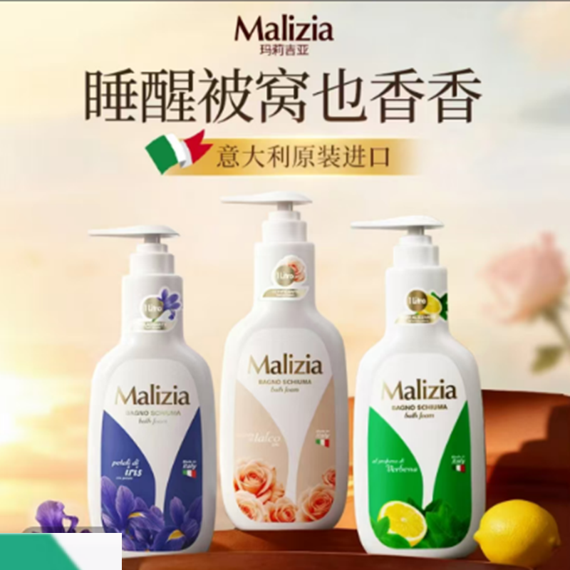 玛莉吉亚意大利进口香氛沐浴露