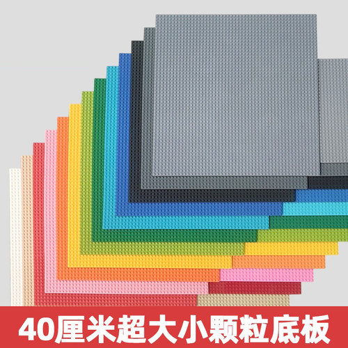 小颗粒50x50积木墙底板配件零件儿童益智拼装玩具地板40*40cm超大