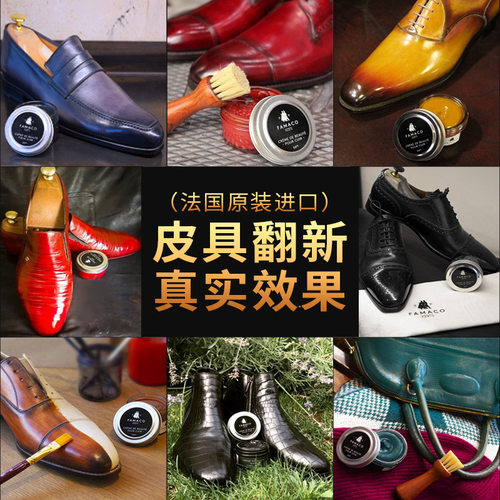 法国FAMACO皮革补色光亮滋润皮鞋油无色黑色皮衣皮鞋真皮保养油