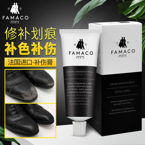 法国FAMACO皮革补色膏补伤膏白色皮鞋磨损划痕修复翻新补色皮具漆