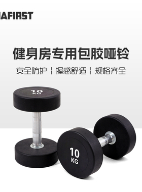 圆头黑色5kg包胶哑铃商用健身房10kg50kg哑铃实心圆钢健身哑铃