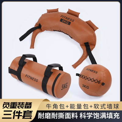 健身房私教负重装备软体药球保加利亚牛角包能量包健身深蹲沙袋