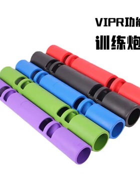健身炮筒TPE环保健身房私教深蹲负重家用整体塑身vipr炮筒能量管