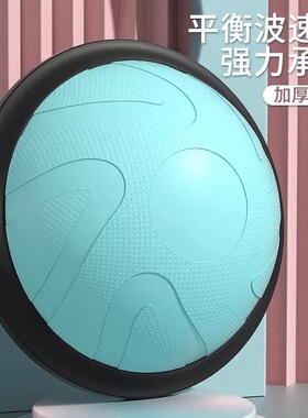 波速球半圆平衡瑜伽球家用健身半球普拉提波比球儿童核心训练器材