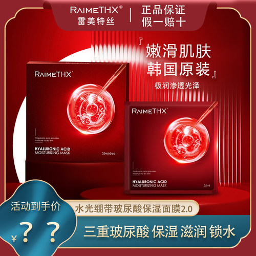 雷美特丝5D水光绷带2.0版本红膜