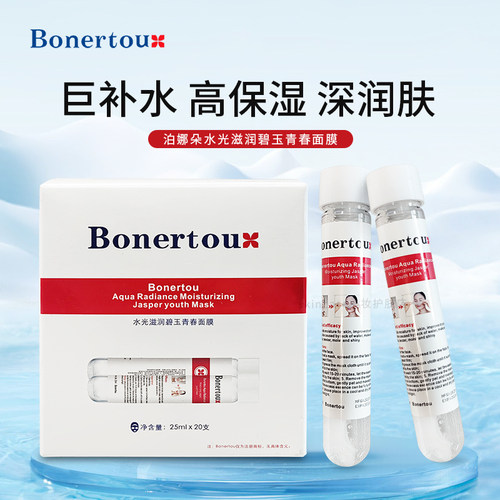 泊娜朵面膜水光滋润试管面膜