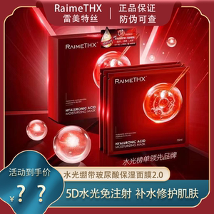 RaimeTHX雷美特丝5D水光绷带玻尿酸红膜补水面膜修护正品保湿女