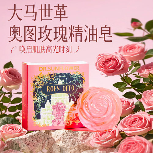 大马世革玫瑰精油皂洁面沐浴洗发