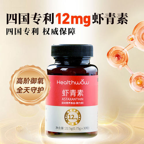 专利12mg虾青素口服胶囊0.75g