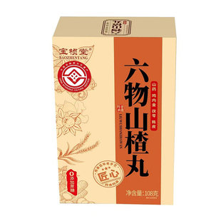 【20盒超值】优购物宝桢堂六物山楂丸大枣山药鸡内金黄精黑芝麻丸