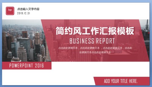 79-ppt模板简约风工作汇报PPT模板业绩报告PPT年度年终总结座谈会ppt板-------文字可以随意替换-------本店素材为虚拟网络发送商品，非实物，发送百度网盘下载链接。素材非成品，购买前请看清是ppt模板！
